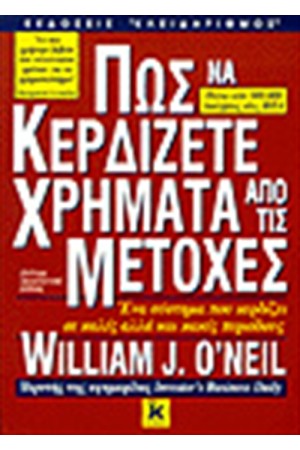 ΠΩΣ ΝΑ ΚΕΡΔΙΖΕΤΕ ΧΡΗΜΑΤΑ ΑΠΟ ΤΙΣ ΜΕΤΟΧΕΣ