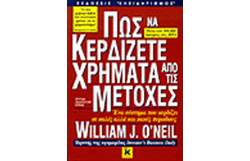 ΠΩΣ ΝΑ ΚΕΡΔΙΖΕΤΕ ΧΡΗΜΑΤΑ ΑΠΟ ΤΙΣ ΜΕΤΟΧΕΣ