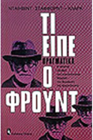ΤΙ ΕΙΠΕ ΠΡΑΓΜΑΤΙΚΑ Ο ΦΡΟΥΝΤ
