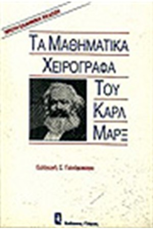 ΜΑΘΗΜΑΤΙΚΑ ΧΕΙΡΟΓΡΑΦΑ