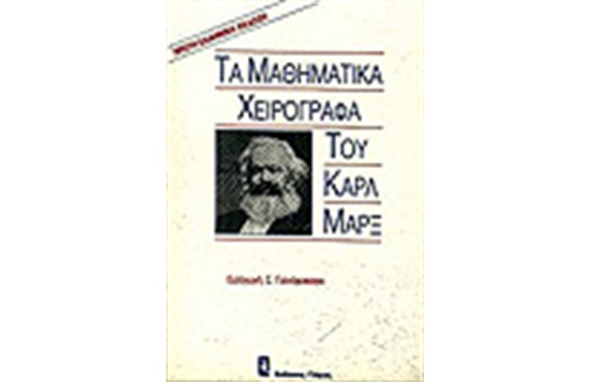 ΜΑΘΗΜΑΤΙΚΑ ΧΕΙΡΟΓΡΑΦΑ