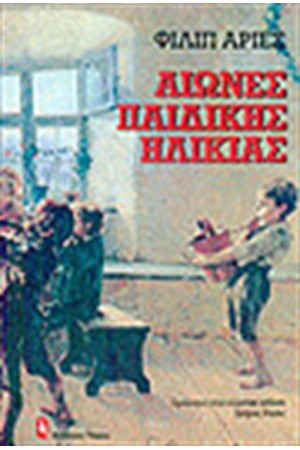 ΑΙΩΝΕΣ ΠΑΙΔΙΚΗΣ ΗΛΙΚΙΑΣ