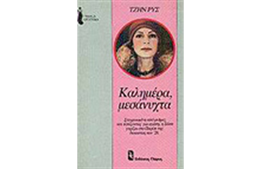 ΚΑΛΗΜΕΡΑ ΜΕΣΑΝΥΧΤΑ