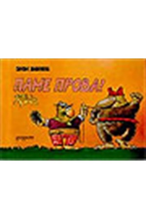 SHOW BUSINESS 2 ΠΑΜΕ ΠΡΟΒΑ