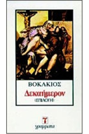 ΔΕΚΑΗΜΕΡΟΝ (ΕΠΙΛΟΓΗ) ΔΕΚΑΗΜΕΡΟΝ (ΕΠΙΛΟΓΗ)