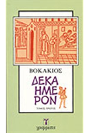 ΔΕΚΑΗΜΕΡΟΝ Τ. Α' ΔΕΚΑΗΜΕΡΟΝ Τ. Α'