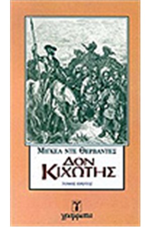 ΔΟΝ ΚΙΧΩΤΗΣ Τ. Α' ΔΟΝ ΚΙΧΩΤΗΣ Τ. Α'