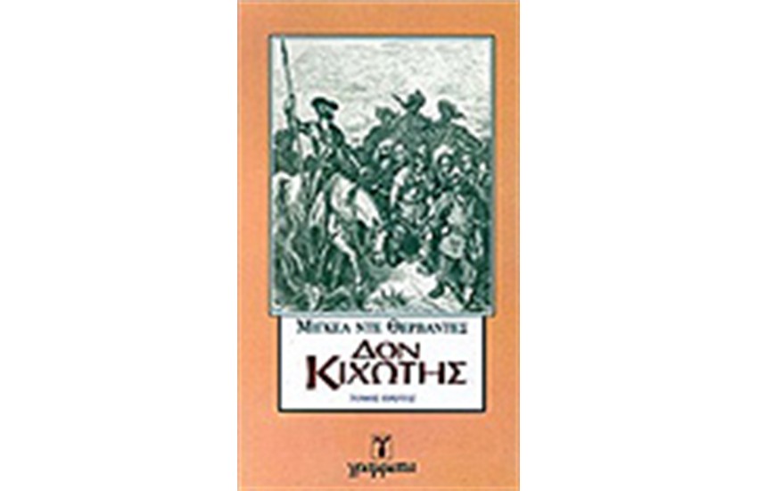 ΔΟΝ ΚΙΧΩΤΗΣ Τ. Α'