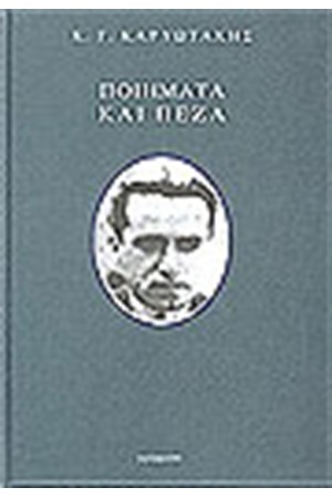 ΠΟΙΗΜΑΤΑ ΚΑΙ ΠΕΖΑ ΠΟΙΗΜΑΤΑ ΚΑΙ ΠΕΖΑ
