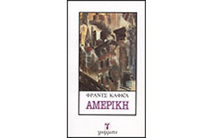 ΑΜΕΡΙΚΗ