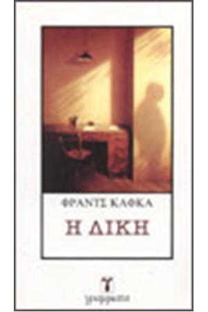 Η ΔΙΚΗ Η ΔΙΚΗ