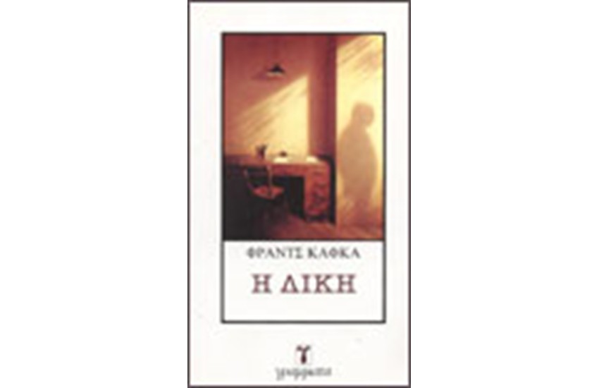 Η ΔΙΚΗ