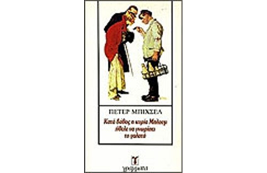 ΚΑΤΑ ΒΑΘΟΣ Η ΚΥΡΙΑ ΜΠΛΟΥΜ ΗΘΕΛΕ ΝΑ ΓΝΩΡΙΣΕΙ ΤΟΝ ΓΑΛΑΤΑ