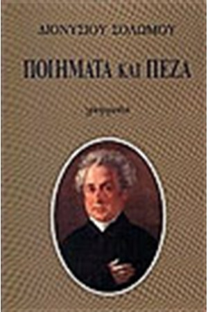 ΠΟΙΗΜΑΤΑ ΚΑΙ ΠΕΖΑ ΠΟΙΗΜΑΤΑ ΚΑΙ ΠΕΖΑ