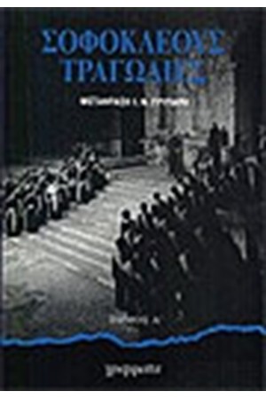 ΤΡΑΓΩΔΙΕΣ ΤΟΜΟΣ Α'