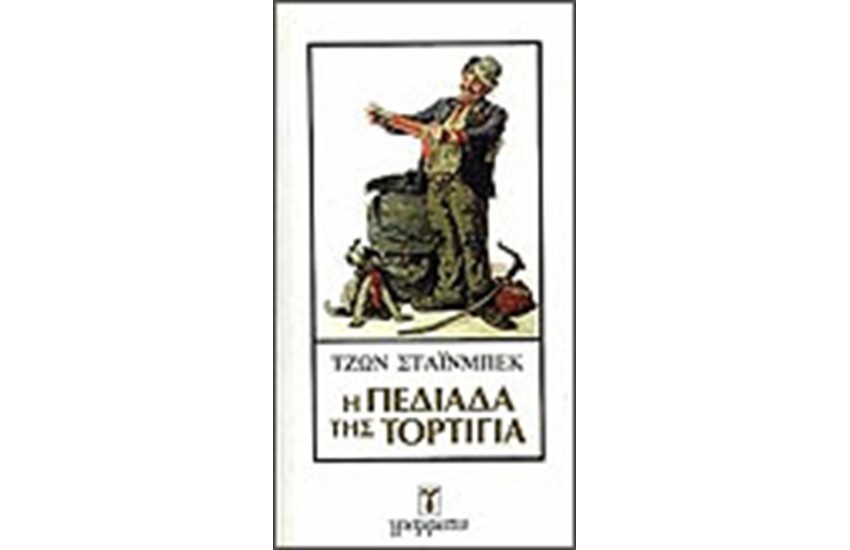 Η ΠΕΔΙΑΔΑ ΤΗΣ ΤΟΡΤΙΓΙΑ