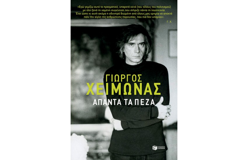 ΑΠΑΝΤΑ ΤΑ ΠΕΖΑ