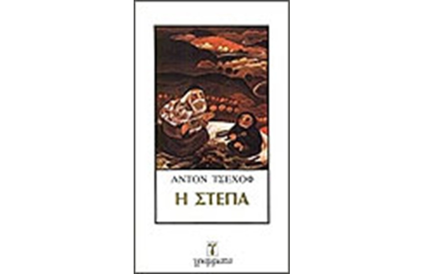 Η ΣΤΕΠΑ
