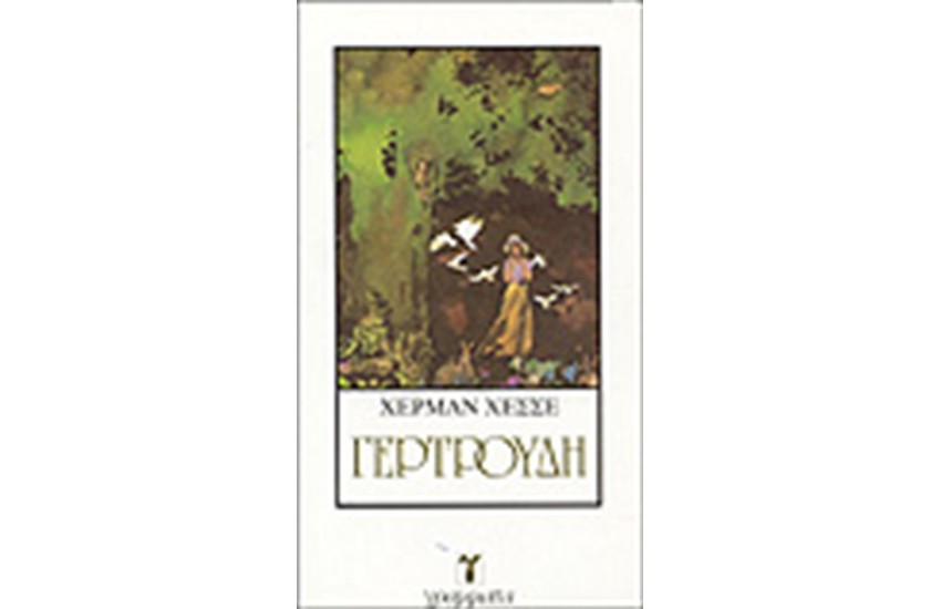 ΓΕΡΤΡΟΥΔΗ