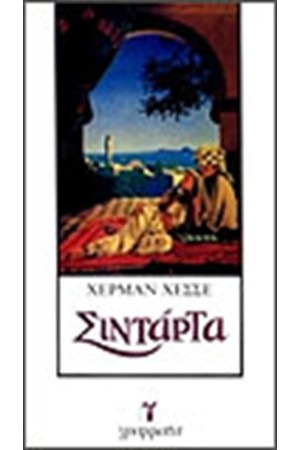 ΣΙΝΤΑΡΤΑ