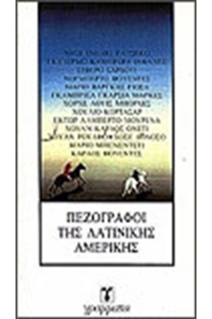 ΠΕΖΟΓΡΑΦΟΙ ΤΗΣ ΛΑΤΙΝΙΚΗΣ ΑΜΕΡΙΚΗΣ