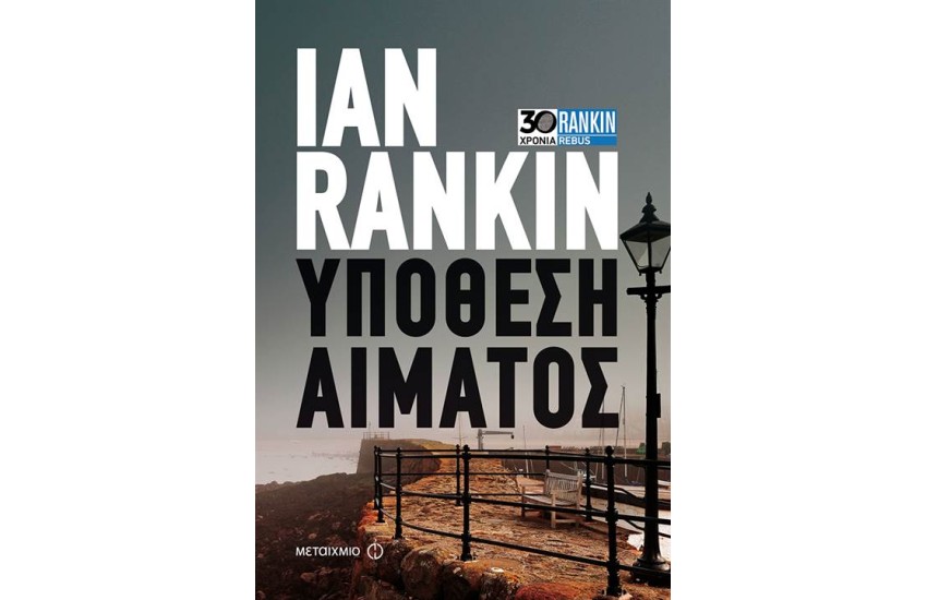 ΥΠΟΘΕΣΗ ΑΙΜΑΤΟΣ