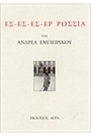 ΕΣ - ΕΣ - ΕΣ - ΕΡ ΡΩΣΣΙΑ ΕΣ - ΕΣ - ΕΣ - ΕΡ ΡΩΣΣΙΑ