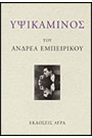 ΥΨΙΚΑΜΙΝΟΣ