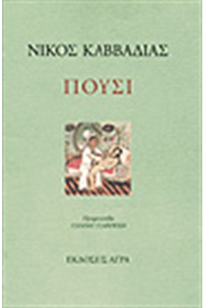 ΠΟΥΣΙ