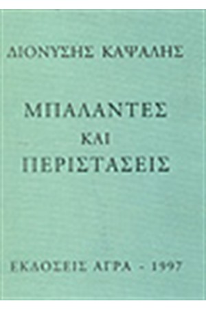 ΜΠΑΛΑΝΤΕΣ ΚΑΙ ΠΕΡΙΣΤΑΣΕΙΣ ΜΠΑΛΑΝΤΕΣ ΚΑΙ ΠΕΡΙΣΤΑΣΕΙΣ