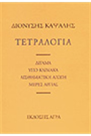 ΤΕΤΡΑΛΟΓΙΑ ΤΕΤΡΑΛΟΓΙΑ