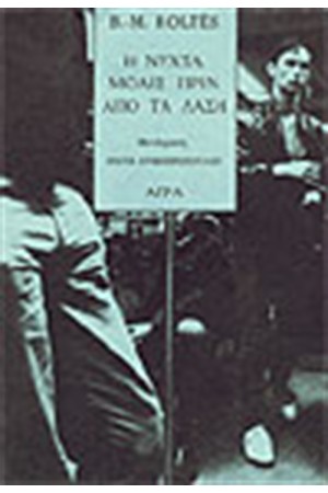Η ΝΥΧΤΑ ΜΟΛΙΣ ΠΡΙΝ ΑΠΟ ΤΑ ΔΑΣΗ Η ΝΥΧΤΑ ΜΟΛΙΣ ΠΡΙΝ ΑΠΟ ΤΑ ΔΑΣΗ