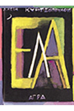 ΕΛΑ