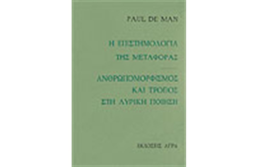 Η ΕΠΙΣΤΗΜΟΛΟΓΙΑ ΤΗΣ ΜΕΤΑΦΟΡΑΣ