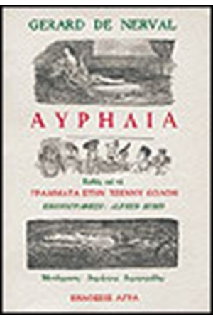ΑΥΡΗΛΙΑ