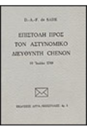 ΕΠΙΣΤΟΛΗ ΠΡΟΣ ΤΟΝ ΑΣΤΥΝΟΜΙΚΟ ΔΙΕΥΘΥΝΤΗ CHENON, 19 ΙΟΥΛΙΟΥ 1789