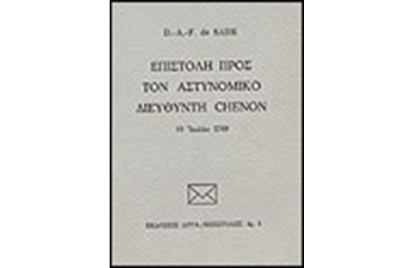 ΕΠΙΣΤΟΛΗ ΠΡΟΣ ΤΟΝ ΑΣΤΥΝΟΜΙΚΟ ΔΙΕΥΘΥΝΤΗ CHENON, 19 ΙΟΥΛΙΟΥ 1789