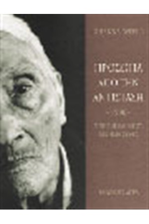 ΠΡΟΣΩΠΑ ΑΠΟ ΤΗΝ ΑΝΤΙΣΤΑΣΗ - 1996 - ΜΝΗΜΗ ΘΑΝΑΤΟΥ, ΜΝΗΜΗ ΖΩΗΣ