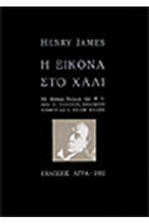 Η ΕΙΚΟΝΑ ΣΤΟ ΧΑΛΙ