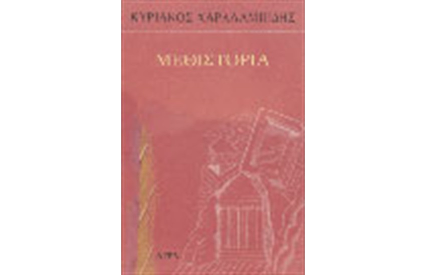 ΜΕΘΙΣΤΟΡΙΑ