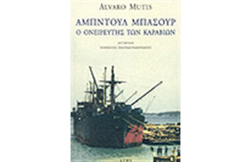 ΑΜΠΝΤΟΥΛ ΜΠΑΣΟΥΡ, Ο ΟΝΕΙΡΕΥΤΗΣ ΤΩΝ ΚΑΡΑΒΙΩΝ