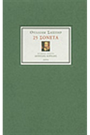 25 ΣΟΝΕΤΑ