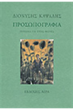 ΠΡΟΣΩΠΟΓΡΑΦΙΑ ΠΡΟΣΩΠΟΓΡΑΦΙΑ