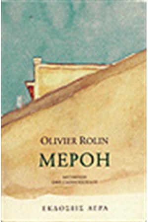 ΜΕΡΟΗ