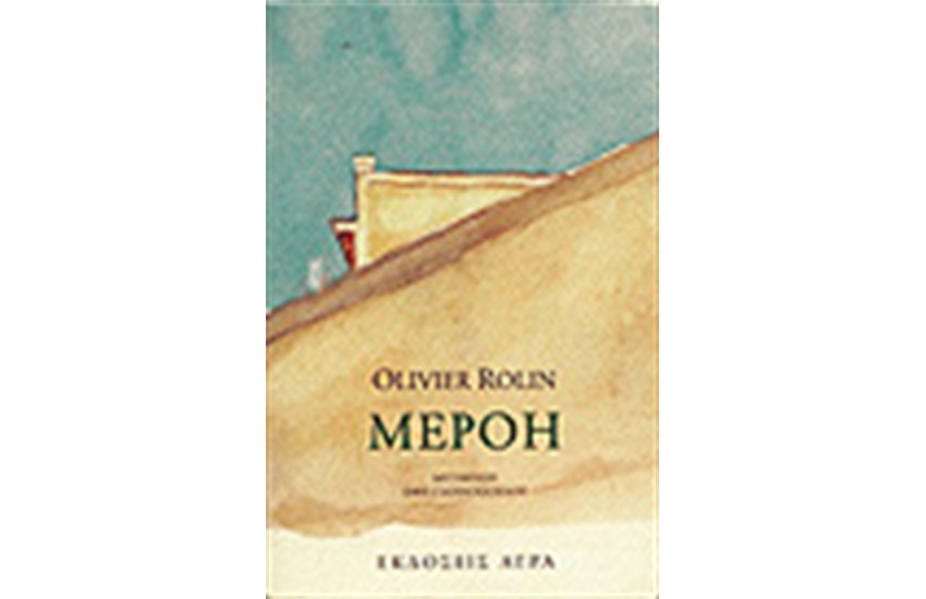 ΜΕΡΟΗ