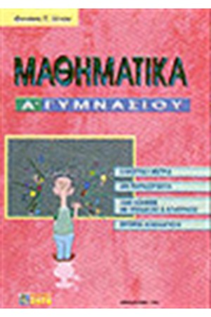 ΜΑΘΗΜΑΤΙΚΑ Α' ΓΥΜΝΑΣΙΟΥ (ΠΑΡΑΔΕΙΓΜΑΤΑ ΣΕ ΕΥΡΩ) ΜΑΘΗΜΑΤΙΚΑ Α' ΓΥΜΝΑΣΙΟΥ (ΠΑΡΑΔΕΙΓΜΑΤΑ ΣΕ ΕΥΡΩ)