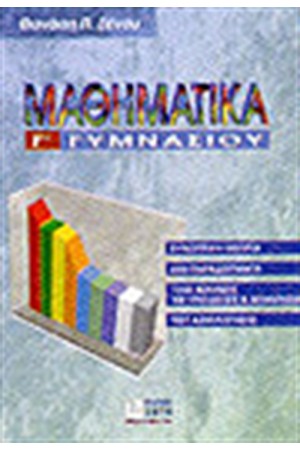 ΜΑΘΗΜΑΤΙΚΑ Γ' ΓΥΜΝΑΣΙΟΥ (ΠΑΡΑΔΕΙΓΜΑΤΑ ΣΕ ΕΥΡΩ) ΜΑΘΗΜΑΤΙΚΑ Γ' ΓΥΜΝΑΣΙΟΥ (ΠΑΡΑΔΕΙΓΜΑΤΑ ΣΕ ΕΥΡΩ)