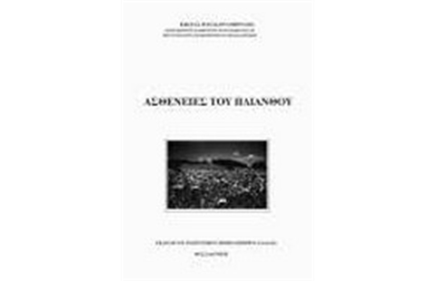 ΑΣΘΕΝΕΙΕΣ ΗΛΙΑΝΘΟΥ