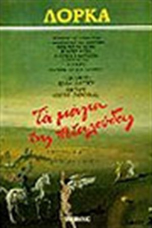ΤΑ ΜΑΓΙΑ ΤΗΣ ΠΕΤΑΛΟΥΔΑΣ (ΧΑΡΤΟΔΕΤΟ)
