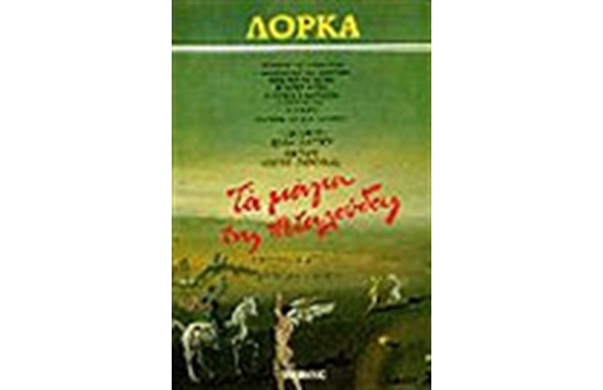 ΤΑ ΜΑΓΙΑ ΤΗΣ ΠΕΤΑΛΟΥΔΑΣ (ΧΑΡΤΟΔΕΤΟ)